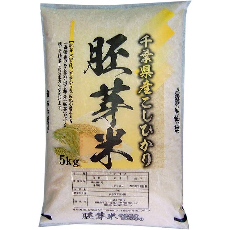 新米 お米 5kg 胚芽米 米 令和5年産 千葉県産 コシヒカリ 内のし対応 贈り物