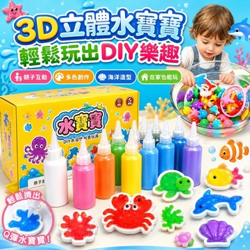 快速出貨🚀水精靈 兒童diy diy玩具 魔幻水精靈 魔法水精靈手作玩具 水精靈玩具 水寶寶 toy 水晶寶寶