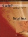 生命教育－生死學取向[二手書_良好]