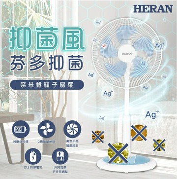 【領券折】禾聯HERAN 16吋奈米銀抑菌機械式電風扇 HAF-16SH550 好商量~【APP滿額下單4%點數(單一帳號最高1500點)】5/31止