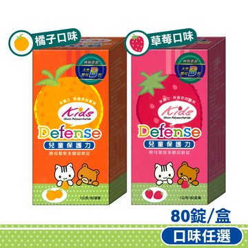 Defense 酵母葡聚多醣 咀嚼錠 橘子/草莓口味【❌糖果 ⭕️健康】增強體力 調節生理機能