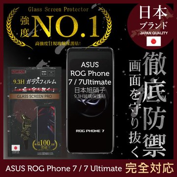ASUS ROG Phone 7 / 7 Ultimate 保護貼 日本旭硝子玻璃保護貼 (全膠滿版 黑邊)【INGENI徹底防禦】