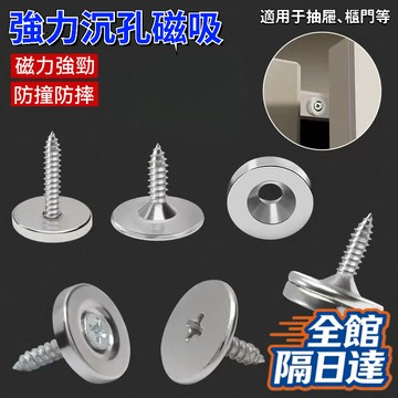 🔥隔日達+速發🔥 圓形帶孔磁吸隱形門吸 櫃門螺絲 櫃門吸 簡易安裝 超薄螺絲 固定頭 櫃門螺絲 磁吸固定圓頭門吸 吸門器