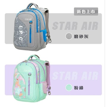 (加贈超值贈品)【怡寶書包】STARAIR系列成長型護脊書包 (130cm以上適用)【丹爸】IMPACT