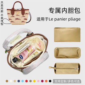 憐茂 適用Longchamp瓏驤草編包內膽le panier pliage內襯龍驤內袋