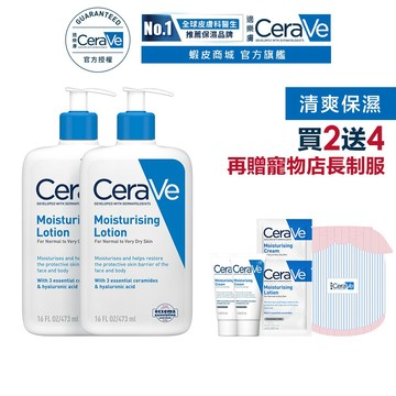 CeraVe適樂膚 長效清爽保濕乳 473ml 雙入 超值組 官方旗艦店