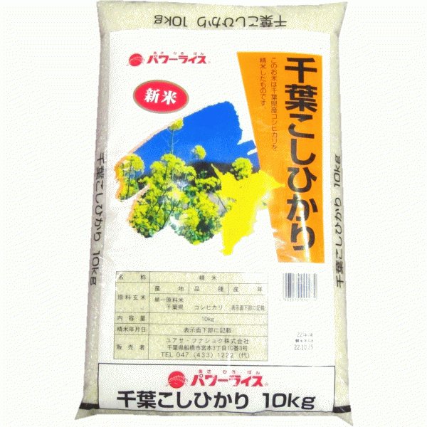 ●千葉県産 こしひかり 10kg ■※九州・北海道 500円※沖縄・離島 1500円