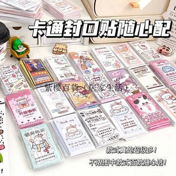 【✨台灣出貨✨】卡通封口貼 高顔值ins 可愛手賬貼 長條貼紙 素材貼 學生卡通 批發 動漫 週邊 卡通 可愛 生日禮物