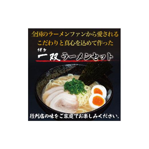 ふるさと納税 福岡県 添田町 博多一双ラーメン4食入り 3箱セット [a0420] 株式会社ユーテックコーポレーション 添田町 ふるさと納税