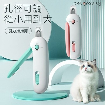 【限時特賣】寵物指甲剪  寵物通用防出血指甲剪【】貓指甲剪貓咪指甲鉗新手專用圓孔剪推推剪可調節小盲剪寵物指甲刀