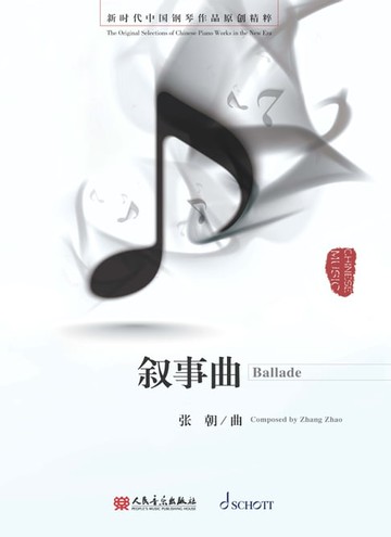 【電子書】叙事曲