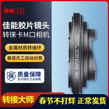 徠納FD-LM轉接環 適用佳能CANON FD FL鏡頭轉徠卡ZM VM 等M口機身