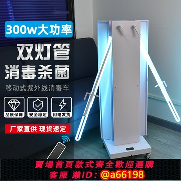 【台灣公司 可開發票】300W紫外線消毒車家用移動幼兒園酒店工廠醫療學校臭氧紫外線燈車