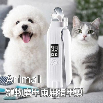 Animali-寵物磨甲兩用指甲剪