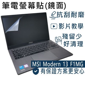 EZstick MSI Modern 13 F1MG 螢幕保護貼 DIY包膜