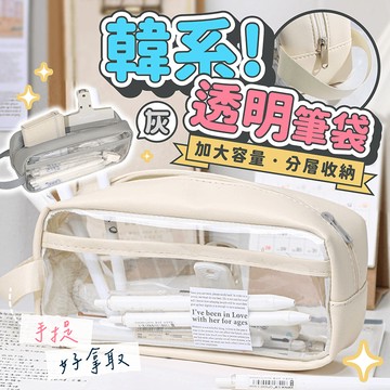 透明筆袋【178小舖】透明鉛筆盒 透明鉛筆袋 筆袋 鉛筆盒 鉛筆袋 大容量筆袋 文具袋 考試筆袋 雙層筆袋 筆袋大容量