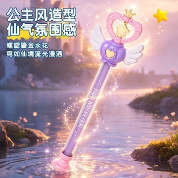 ✨動感 優選✨ 魔法仙女棒水槍 2026新款仙女棒兒童水槍玩具噴水潑水節裝備魔法棒呲滋噴水槍女孩