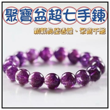 🔥一沐手作🔥 紫色聚寶盆超七手鍊 台灣出貨 髮晶 水晶 黑金 超七 手鍊 項鍊 串珠 DIY 手作 材料 AA