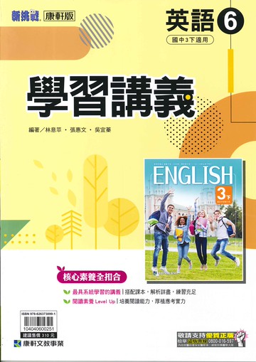 康軒版-國中3下-學習講義-英語6-九年級下學期-114學年適用