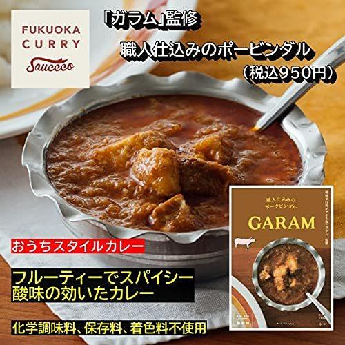 「ガラム」監修 職人仕込みのポークビンダル 180g