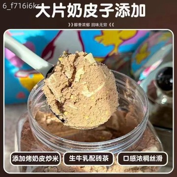 斯琴妹子 奶皮子厚乳奶茶粉 內蒙特產 高鈣鹹味 配料簡單早餐沖飲 350g
