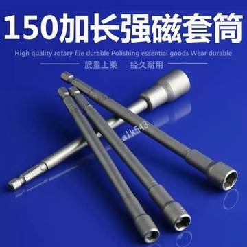 購滿99出貨【廠家直銷】電動扳手 套筒頭 強磁內六角 加長風批套筒 手電鑽 風炮螺絲刀 批頭