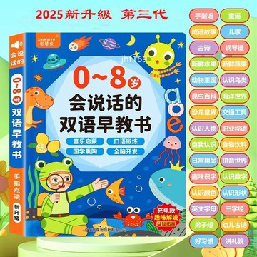 台灣現貨💖啟蒙書兒童雙語早教書 有聲書 0-8歲手指點讀書 音樂書 啟蒙書智慧書 兒童節禮物 早教有聲書