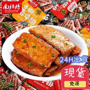 【台灣現貨 24H出貨】南北特手撕素牛排 香辣味 燒烤味