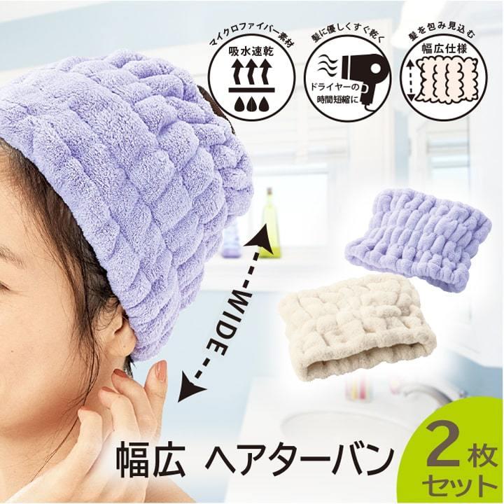 ２枚組 ヘアバンド ヘアターバン 洗顔 髪留め 吸水 速乾 タオル 大きめ 送料無料 LINEショッピング