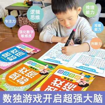 桃園出貨✨數獨遊戲四六九宮格專注記憶力訓練大腦全腦開發思維啓蒙益智玩具