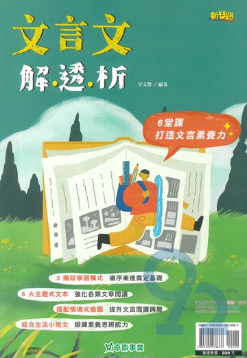 奇鼎國中文言文解透析