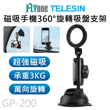 【APP 4%】TELESIN泰迅 磁吸 手機 360度旋轉 吸盤支架 車用 magsafe 懶人支架 直播支架 GP-200