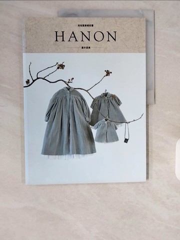 【書寶二手書T1／美工_ZIV】HANON：娃娃服飾縫紉書_藤井里美