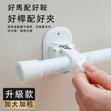 多種免打孔 加粗窗簾桿支架 加大黏貼、卡夾支架 加粗伸縮桿掛環 固定卡托 免打孔固定器 魔鬼氈固定支架 羅馬桿黏貼支架