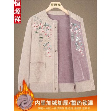 恒源祥中老年人奶奶毛衣女加絨外套媽媽秋冬裝針織開衫老太太衣服