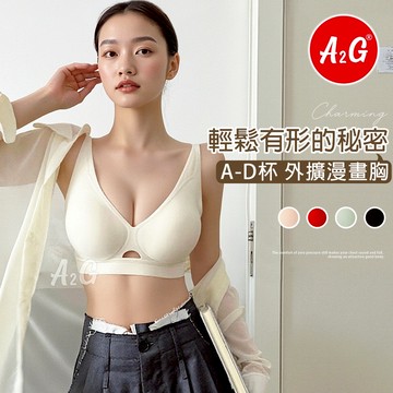 絕版【A2G】隔日到貨【漫畫胸、視覺顯大】  兩種襯墊任意搭配 外擴內衣 U型美背 無鋼圈內衣 超厚墊 6113