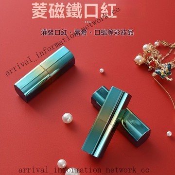 ✨可開發票#DIY口紅管脣膏空殻 磁吸口紅空管 12.1口徑磁扣磁吸口紅空管帶磁鐵漸變色