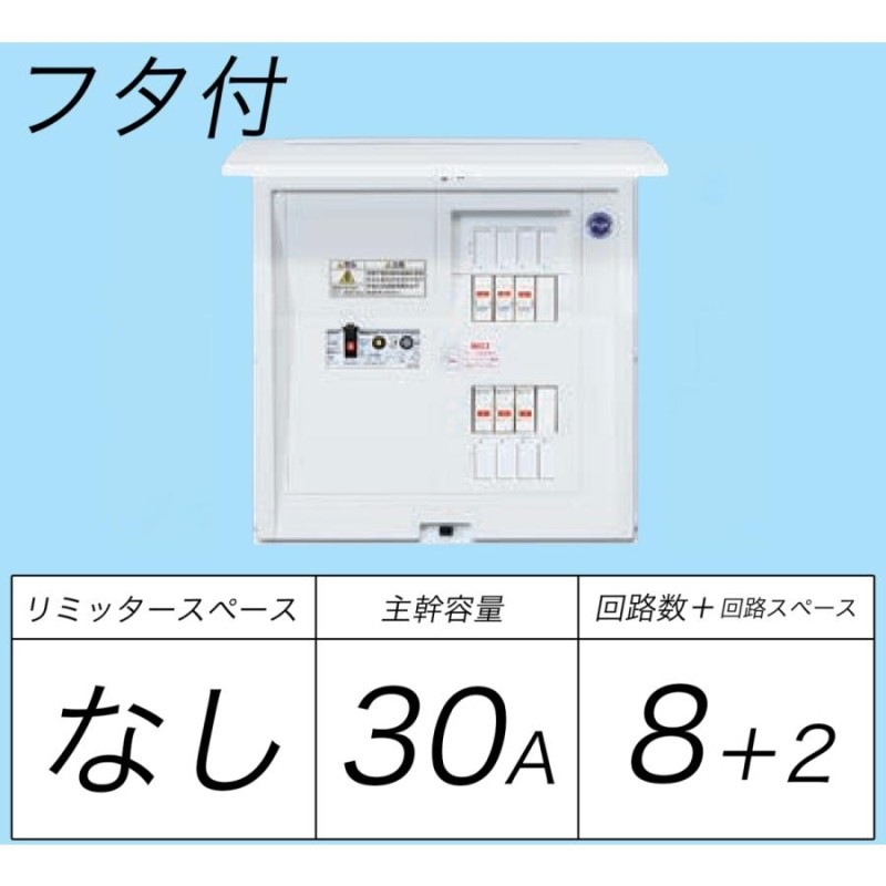 おトク Panasonic 分電盤 BQR85222 22 50A コスモパネル コンパクト21 標準タイプ リミッタースペースなし 