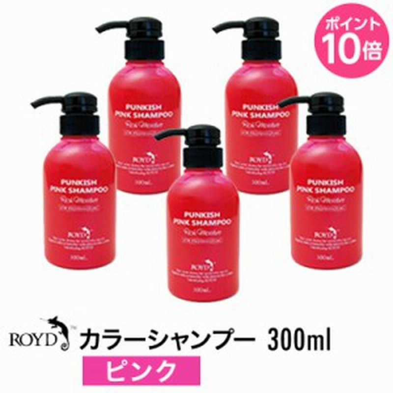 5個セット Royd ロイド カラーシャンプー ピンク 300ml 美容室 美容院 サロン専売 シャンプー ヘアケア 通販 Lineポイント最大1 0 Get Lineショッピング