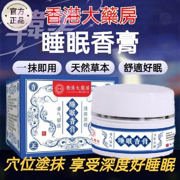 臺灣出貨 睡眠香膏 植物萃取 固體香膏 清新雅淡 睡眠 睡眠膏 居家香氛膏 房間室內芳香劑 香膏 助眠 家用 臥室好睡眠