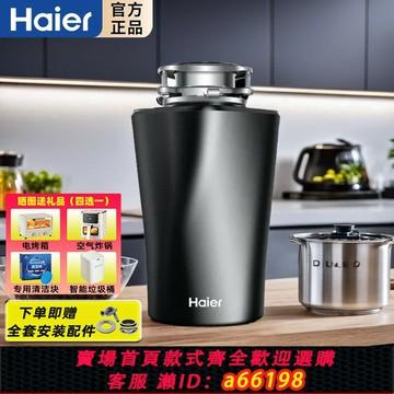 【台灣公司 可開發票】海爾食物垃圾處理器廚房水槽餐廚研磨粉碎機家用廚余攪碎機 3332
