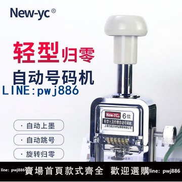 【台灣公司 可打統編】新元昌全自動號碼機檔案編碼手持小型自動編號數字打頁碼打碼器