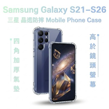 【晶透四角保護】三星 S26 S25 S24 S23 S22 Ultra S25FE S24FE 透明防摔手機殼 耐衝擊