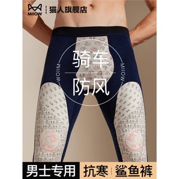 貓人男士騎行褲防風寒保暖護膝款鯊魚褲加厚秋褲打底巴比棉褲冬季