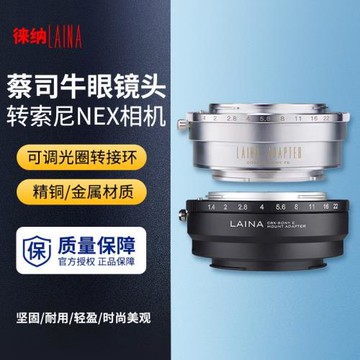 徠納 CRX轉索尼E轉接環  適用于蔡司牛眼CRX鏡頭轉FE NEX微單A7R