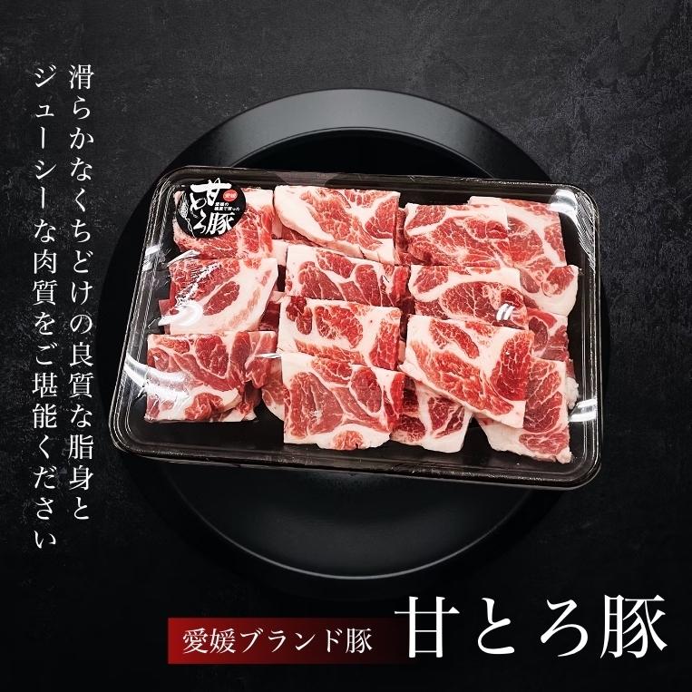 豚肉 焼肉 愛媛 甘とろ豚 ギフト 肩ロース 焼肉用（500g） 送料別途 取り寄せ 贈答 贈答品 ギフト