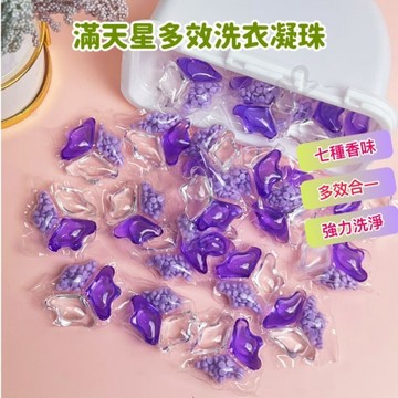 滿天星 洗衣凝珠 洗衣球 洗衣液 洗衣凝膠球 香水洗衣凝珠 洗衣膠囊 濃縮洗衣精 衣物芳香劑 洗衣精
