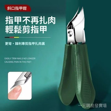 臺灣現貨 25度斜口指甲刀 超尖加長指甲剪 硬甲溝鷹嘴鉗 防飛濺指甲剪  指甲刀 甲溝炎 指甲剪 美甲工具 厚甲指甲剪