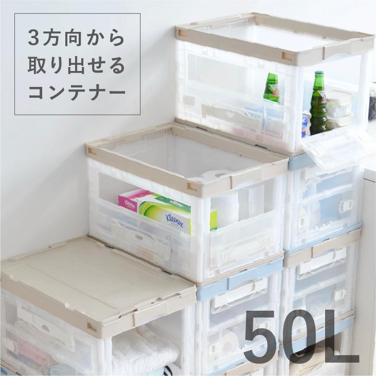 収納ボックス 折りたたみコンテナー 両扉 50L ケース おしゃれ 積み重ね 折りコン LINEショッピング