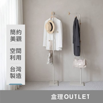 台灣製造 L型圓點衣帽架-奶灰 落地衣帽架 衣架/掛衣架/吊衣架/美型衣帽架_盒理OUTLET